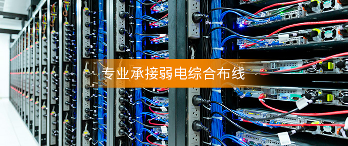 綜合布線系統(tǒng) 綜合布線系統(tǒng)